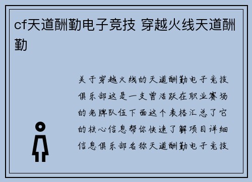 cf天道酬勤电子竞技 穿越火线天道酬勤