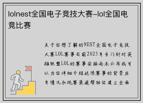 lolnest全国电子竞技大赛-lol全国电竞比赛